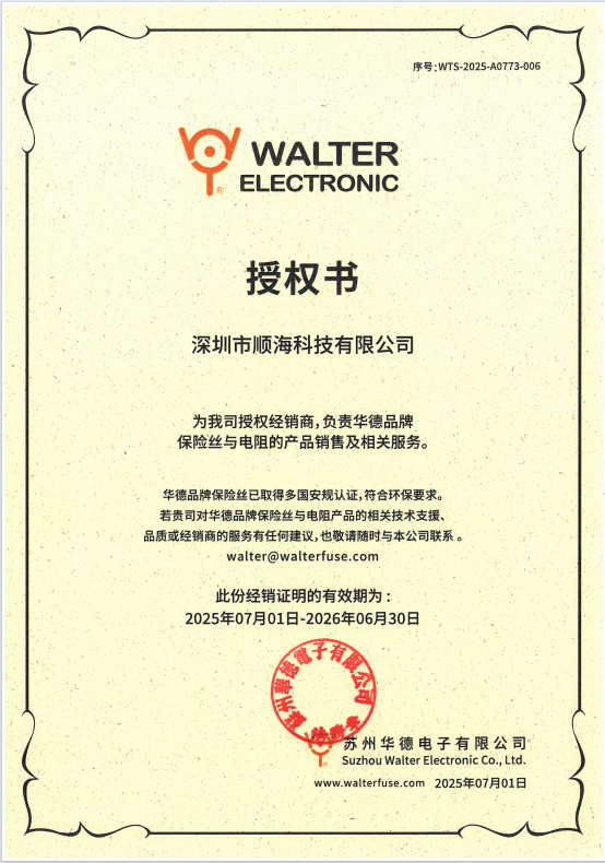苏州华德电子(walter)授权书已更新(2025年7月~2026年6月)